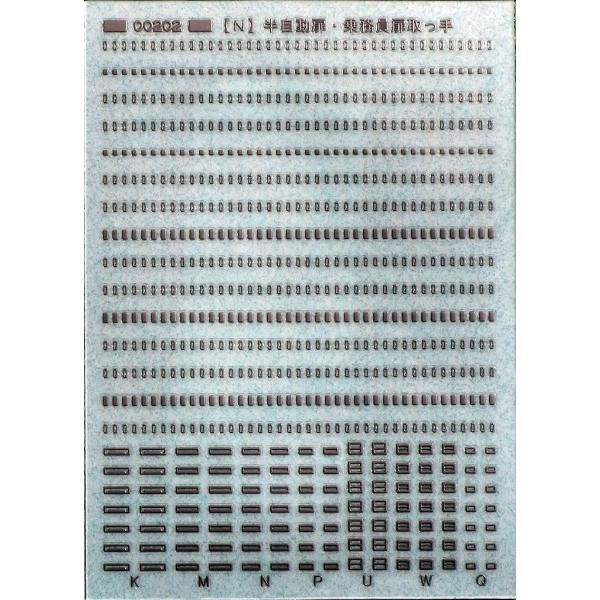 トレジャータウン TTL002-02 半自動扉・乗務員扉取っ手