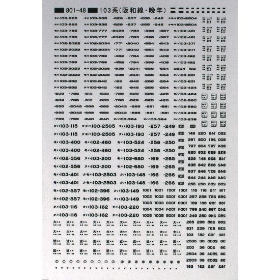 トレジャータウン TTL801-48B 103系標記（阪和線・晩年）黒