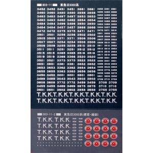 トレジャータウン TTL861-69A 国電用帯インレタ 青20号 : グリーン