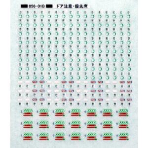 トレジャータウン TTL856-01C ドア注意・優先席 首都圏C : グリーン