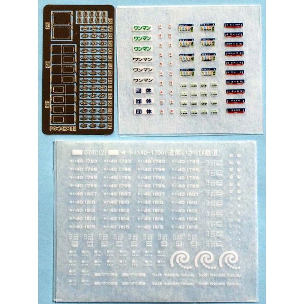 トレジャータウン TTL856-81A キハ40道南いさりび鉄道細部表示（白標記文字）