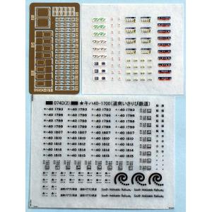 トレジャータウン TTL801-15C キハ58・40標記(新潟) 赤文字 : グリーン