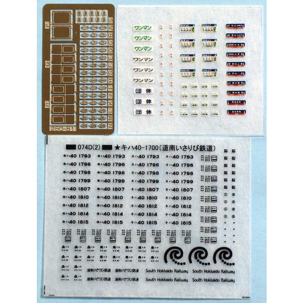 トレジャータウン TTL856-81B キハ40道南いさりび鉄道細部表示（黒標記文字）