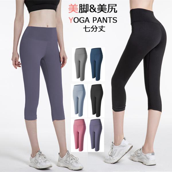 レギンス レディース 七分丈 スポーツ 7部丈 ヨガパンツ 夏 ヨガレギンス フィットネスパンツ ス...