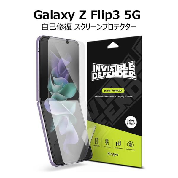 galaxy z flip3 5G SC-54B SCG12 保護 フィルム 2枚入り 自己修復 液...