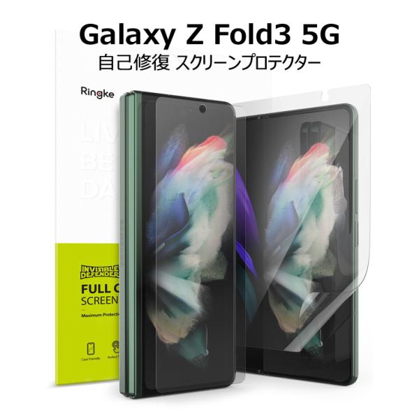 Galaxy Z Fold3 5G SC-55B SCG11 保護 フィルム フルカバー 2枚入り ...