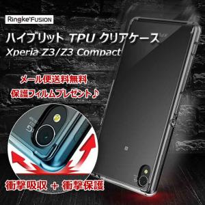 xperia Z3  ケース クリア 耐衝撃 TPU メール便 送料無料 XPERIA エクスペリア 軽量 スリム ストラップ ダストキャップ Ringke Fusion