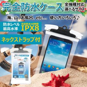 防水ケース スマホ iPhone 水中撮影 完全防水 防水カバー iPhone12 iphone11  Xperia Galaxy IPX8 小物 海 プール お風呂 [U-fIX ROUND PACK]