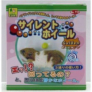 三晃商会 サイレントホイール ゴールデン (ハムスター用ホイ...