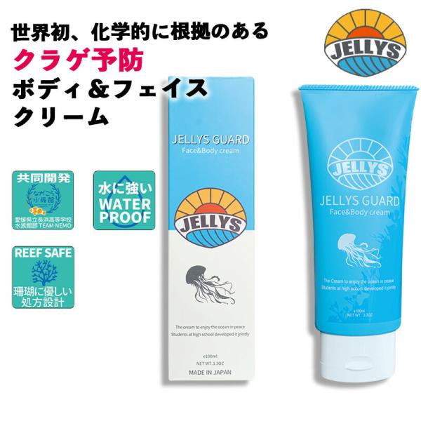 ジェリーズガード フェイス&amp;ボディ クリーム バニラの香り 100ml クラゲ除け クラゲ予防クリー...