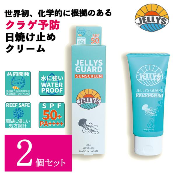 2個セット ジェリーズガード サンスクリーン バニラの香り 50ml SPF50+ PA++++ U...