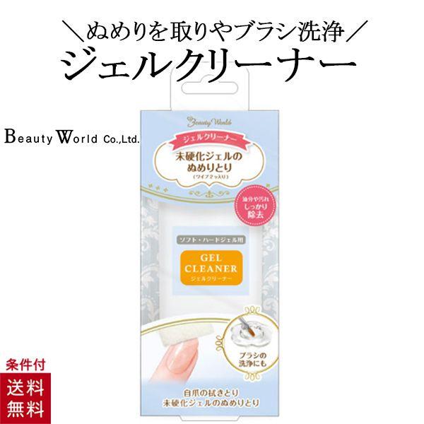 ジェルクリーナー 50ml ジェルネイル ハードジェル ソフトジェル 未硬化ジェル拭き取り 未硬化ジ...