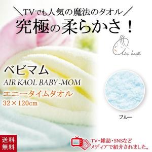 エアーかおるベビマム エニータイム タオル 浴用タオル そよ風ブルー 日本製 敏感肌 赤ちゃん ベビー用品
