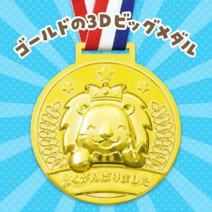 ゴールド3Dビックメダル ライオン ピース メ...の詳細画像1