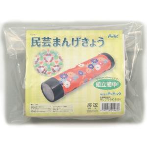 民芸 デザイン まんげきょう 万華鏡 図工 工作 クラフト ホビー
