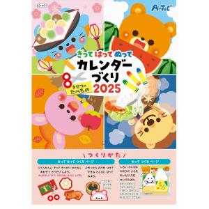 きってはってぬってきせつのたべもの ゲームブック 学習 おりがみ プレイブック