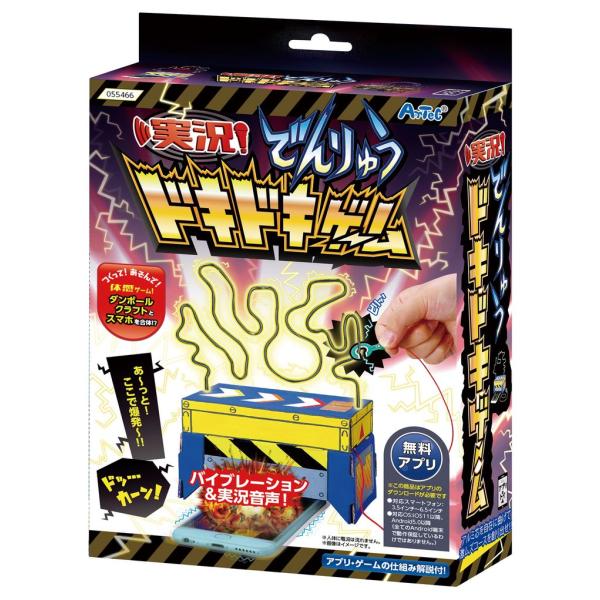 実況!でんりゅうドキドキゲーム ペーパークラフト 科学工作