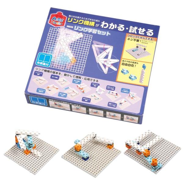 リンク学習セット ロボットプログラミングキット ロボット プログラミング