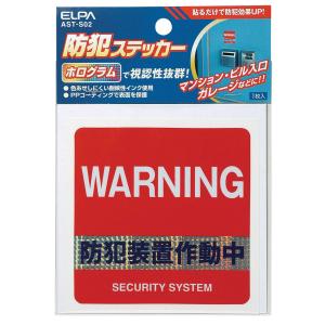 防犯ステッカー「防犯装置作動中」 防犯 防災商品 防犯 防災