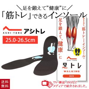 BMZ アシトレ インソール ブラック 25.0-26.5cm M 靴 中敷き インソール アーチサポート 筋トレ 脚やせ ダイエット トレーニング 浮き指｜gmd