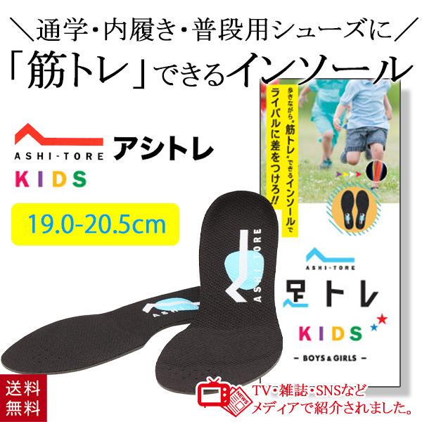 BMZ アシトレ キッズ インソール ブラック 19.0-20.5cm L 靴 中敷き 子供 インソ...