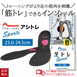 BMZ アシトレ スポーツ インソール ブラック 23.0-24.5cm S 靴 中敷き インソール アーチサポート 姿勢矯正 脚やせ ダイエット トレーニング 浮き指