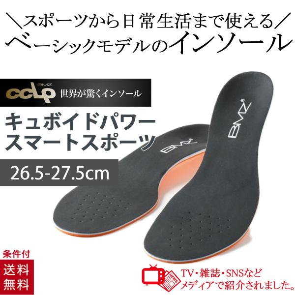 BMZ キュボイド パワー スマートスポーツ インソール ブラック 26.5-27.5cm L 靴 ...