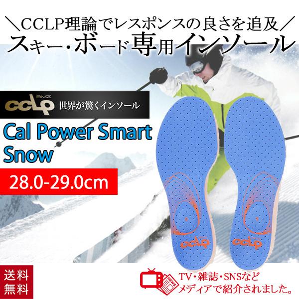 BMZ インソール カルパワースマートスノー ブルー 中敷き スキー スノーボード 28.0-29....