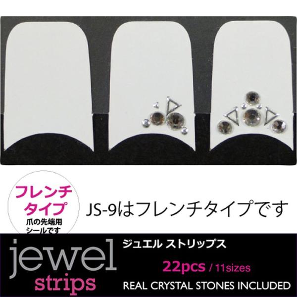 ビューティーネイラー ジュエル ストリップス クリスタルストーン付き ネイルシール フレンチタイプ ...