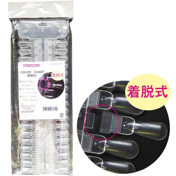 ビューティーネイラー カラーチャート 着脱式 36色×2枚入り ネイル カラーチャート チップ ディ...