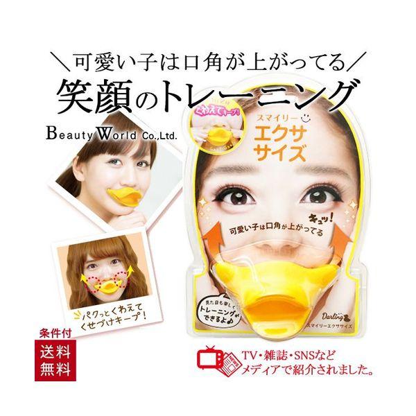 【テレビで紹介】 スマイリーエクササイズ 口角を上げるグッズ 笑顔 顔のたるみケアグッズ 顔痩せ 表...