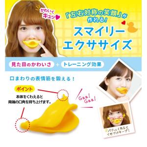 【テレビで紹介】 スマイリーエクササイズ 口角...の詳細画像2