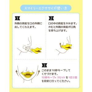【テレビで紹介】 スマイリーエクササイズ 口角...の詳細画像4