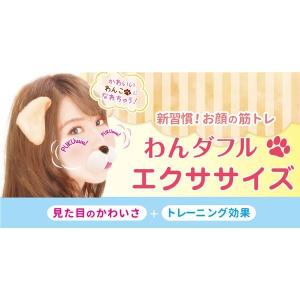 【テレビで紹介】 わんダフルエクササイズ 顔痩...の詳細画像3