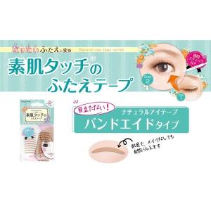ナチュラルアイテープ 30回分 肌色 ふたえテ...の詳細画像3