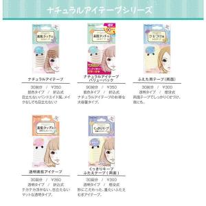 ナチュラルアイテープ 30回分 肌色 ふたえテ...の詳細画像4