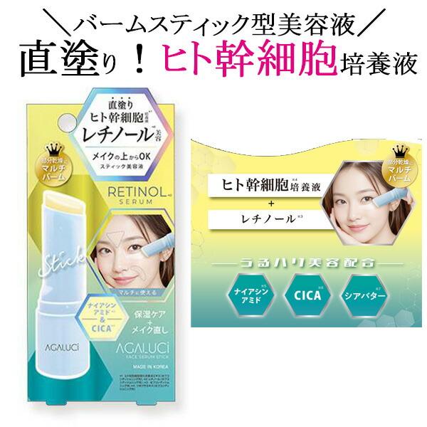 STアガルーシ スティック 美容液 バーム スティック 持ち運び 保湿 目元