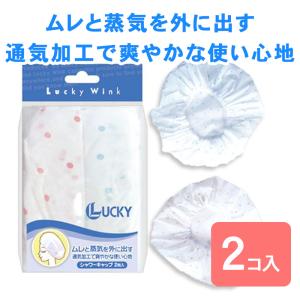シャワーキャップ 水玉柄 2P バスグッズ 風呂グッズ バスタイム