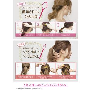 ポニーアレンジスティック くるりんぱ アレンジ...の詳細画像4