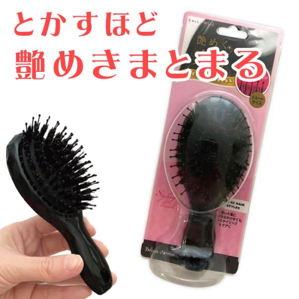 つやめく美髪ブラシ ショート ヘアブラシ 豚毛 ソフトピン スタイリング くし 櫛 ブラシ 髪
