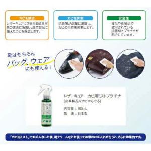 コロンブス レザーキュア カビ用 ミストプラチ...の詳細画像3