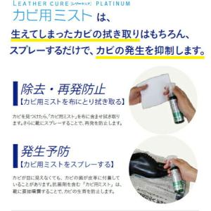 コロンブス レザーキュア カビ用 ミストプラチ...の詳細画像4
