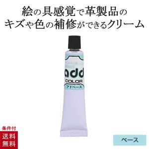 コロンブス アドベース 25g アドカラー チューブ ベース レザー補修 補修剤 革靴 傷リペア 革 塗料 補修用クリーム｜gmd