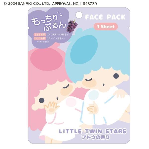 サンリオ リトルツインスターズ フェイスパック キキララ もっちり保湿 うるおい成分配合 ギフト プ...