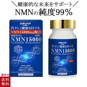 ハダリペア白氷姫 NMN 15000 サプリ 100粒 31.2ｇ｜gmd