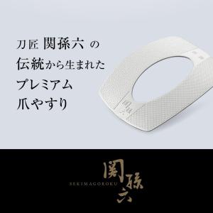 関孫六 プレミアム 爪やすり ポーチ付 HC-...の詳細画像2