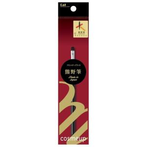 cosmeup 熊野筆 アイシャドーブラシ S...の詳細画像1