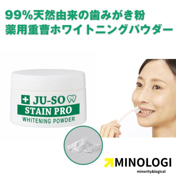 マイノロジ 薬用 重曹 ステイン ホワイトニング パウダー 20g 医薬部外品 歯磨き粉 ホワイトニ...