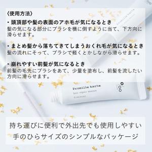 プロミル プロミルカルテ ヘアリペアマスカラ ...の詳細画像4