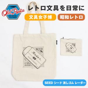 OldResta オールドリスタ ビッグ トートバッグ SEED ポーチ付き トートバッグ キャンバス 大容量 ショルダーバッグ